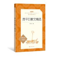 贾平凹散文精选