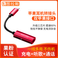图拉斯悦听系列音频转接头(Lightning) 红色