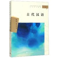 古代汉语