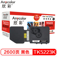 欣彩 TK-5223墨粉盒 专业版 AR-TK5223K黑色 适用京瓷KYOCERA P5021cdn P5021cdw 黑色
