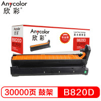 欣彩 B820D鼓架 专业版 AR-B820D硒鼓 适用OKI B820dn B840dn 打印机 不含粉盒 黑色