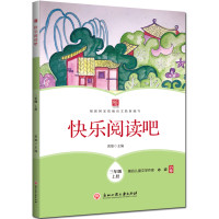 3年级上/快乐阅读吧