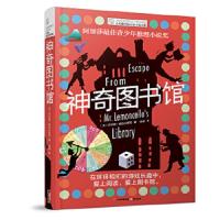 长青藤国际大奖小说书系：神奇图书馆(阿加莎最佳青少年推理小说
