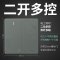 二开多控开关
