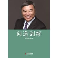 问道创新