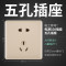 正五孔插座
