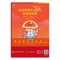 海报 社保卡海报 128g铜版纸40*70cm
