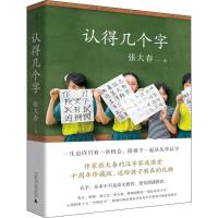 认得几个字