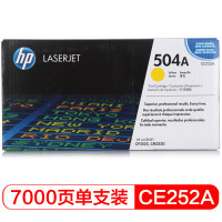 惠普黄色硒鼓（CE252A）