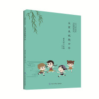 大家来说绕口令