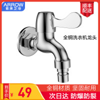 箭牌(ARROW)精铜快开单冷洗衣机龙头AE4624M 洗衣机龙头AE4624M