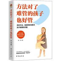 方法对了,难管的孩子也好管