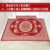 进地垫红色喜庆家用脚垫喜字垫定制玄关卧室入户中式客厅地毯_657 160*230cm 双喜-红色