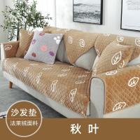 简约现代冬季加厚毛绒布艺全包防滑沙发坐垫套罩巾_60_310 抱枕套45*45cm 秋叶