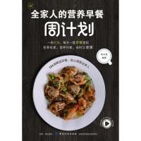 全家人的营养早餐周计划