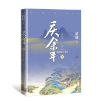 庆余年.北海有雾(第三卷修订版)