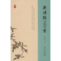 新诗经500首