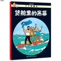丁丁历险记(小开本)货舱里的黑幕