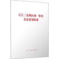 长江三角洲区域一体化发展规划纲要