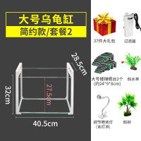 乌龟缸大型鱼宠物龟养乌龟专用水龟饲养箱特大号超大家用养龟大号 默认尺寸 40cm大号简约款：套餐二