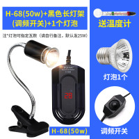 小乌龟过冬装备冬天冬眠用品沙保温箱恒温加温设备灯加热垫晒背灯 默认尺寸 H-68（50W）+黑调节长灯架+灯泡