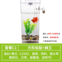泰国斗鱼专用缸自洁懒人鱼缸自动客厅免换水小型生态塑料桌面微型 默认尺寸 方形缸标配+狮王斗鱼