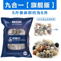 鱼缸过滤材料十合一细菌屋玻璃陶瓷环火山石珊瑚骨活性炭净水滤材 默认尺寸 纳米9合1滤材5斤旗舰版