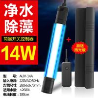 高档鱼缸灯uv灯鱼缸紫外线消毒灯uv潜水灯内置鱼池灯 默认尺寸 防爆石英带挡光板14W长28CM