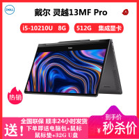 戴尔（DELL）灵越13MF Pro-R7505TB