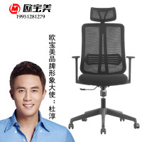 欧宝美家用人体工学职员椅经理主管办公椅电脑椅 办公椅（单位：把）
