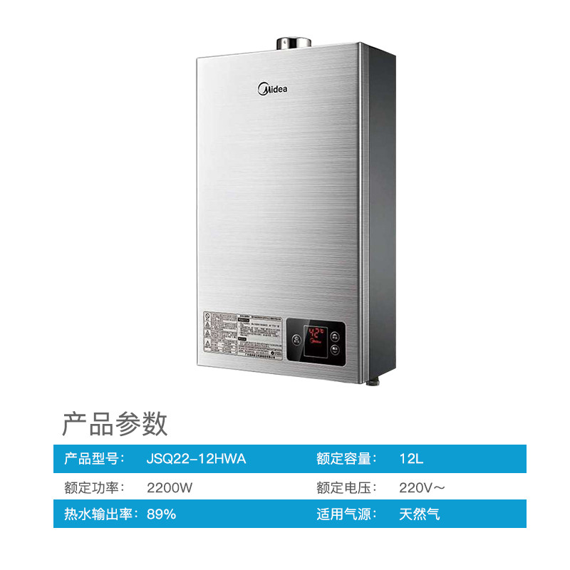 美的(midea)12升燃气热水器jsq22-12hwa宽频恒温
