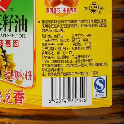 【蘇寧易購超市】魯花 物理壓榨特香菜籽油4l 非轉基因食用油