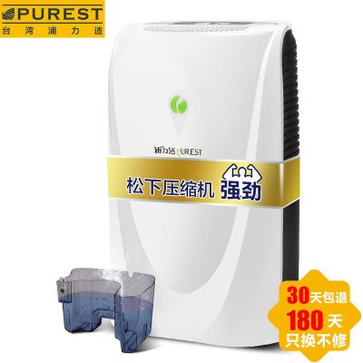 浦力适 PUREST 除湿机 YL-2110CP 智能操作 除湿干衣 性价比高