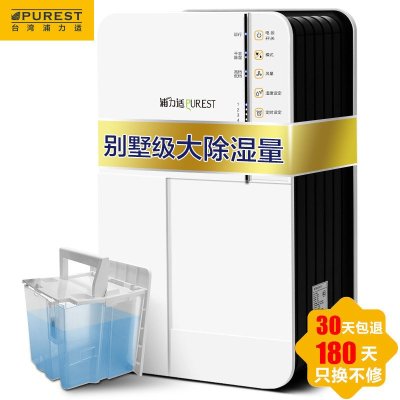 浦力适PUREST 除湿机 TFDE2B20A 智能除湿 衣物防潮 静音省电