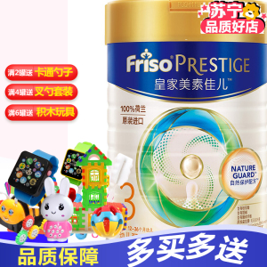 皇家美素佳儿(Friso Prestige)幼儿配方奶粉 3段(1-3岁幼儿适用) 800克 (新国标)