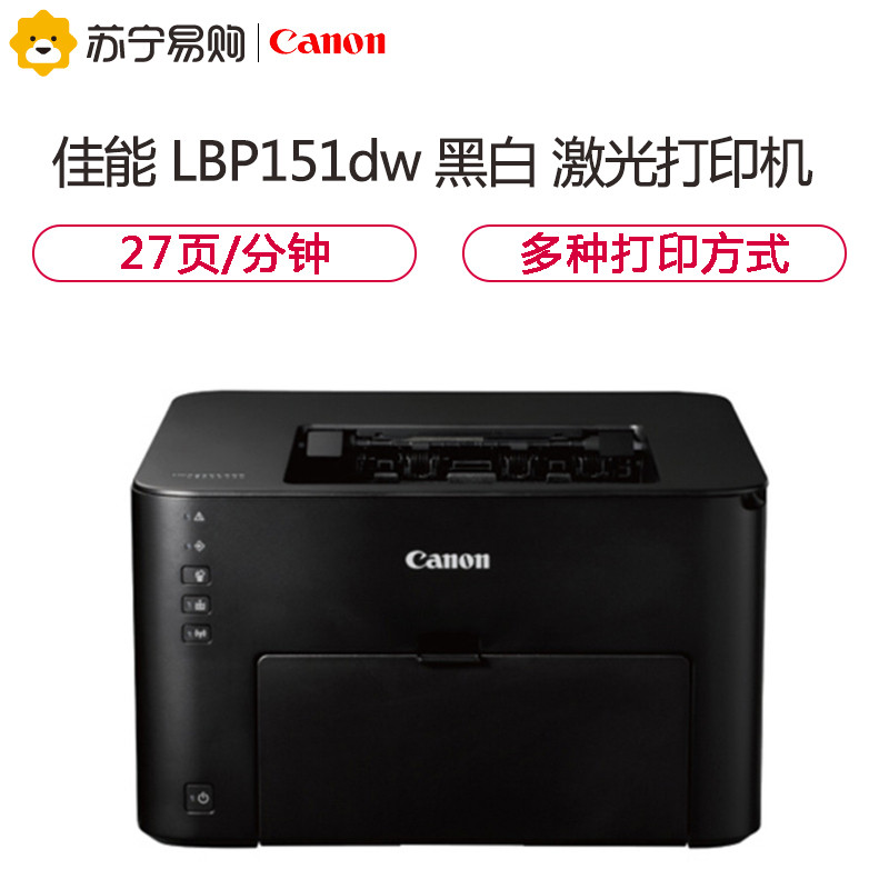 佳能(canon)imageclass lbp151dw a4 無線黑白激光打印機