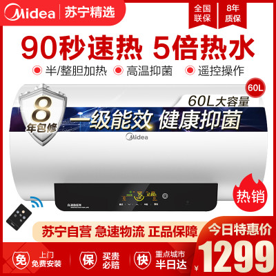 美的60升电热水器F6030-T6(HEY) 90秒速热 5倍热水