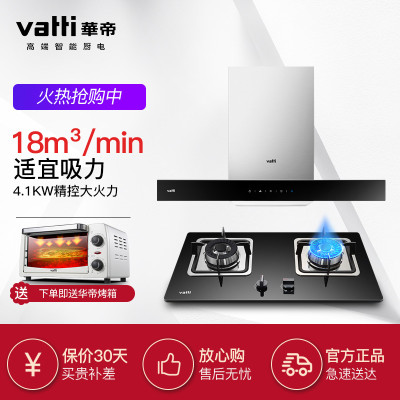 华帝（VATTI）18m³/min大风量 高频自动洗 欧式触控式 烟灶套装（天然气）i11067+i10034B