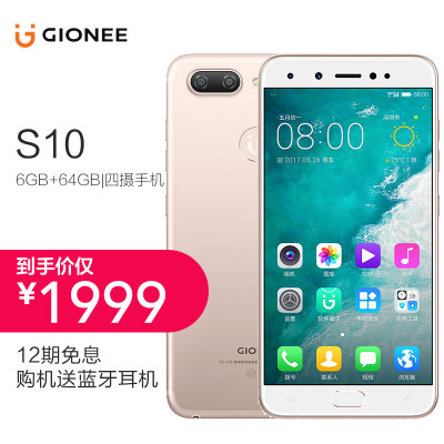 金立手机S10 [樱花金]（64GB+6GB）