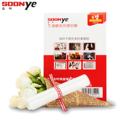众叶(SOONye)6寸10C塑封膜3包50张/包过塑膜护卡膜透明保护膜照片护卡膜塑封机耗材塑封膜