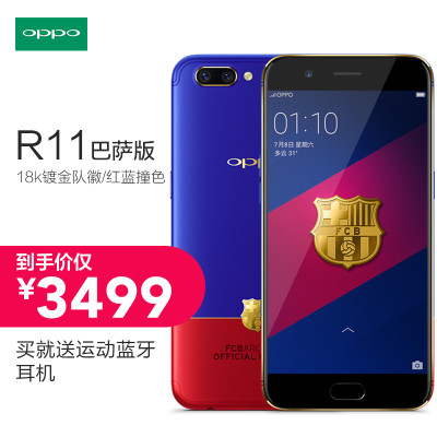 OPPO R11 全网通版手机 巴萨红蓝 64G/4G