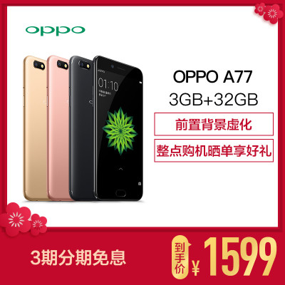 OPPO A77 全网通版手机 玫瑰金色 32G/3G