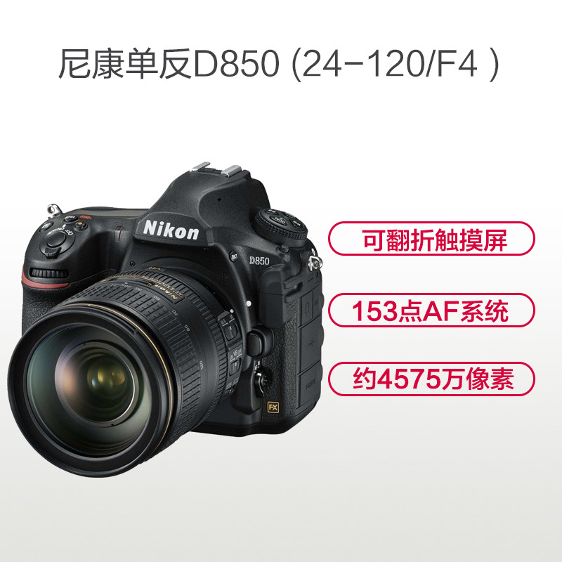 尼康(Nikon)数码单反相机 D850+AF-S 尼克尔 