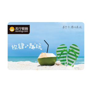 [苏宁卡]假期主题(实体卡)苏宁易购储值卡/礼品卡/购物卡/充值卡/福利卡/提货卡/预付卡/易购卡/云商卡/苏宁礼品卡