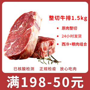 暖男厨房整切牛排眼肉150g*4+整切西冷150g*6原肉非拼接牛排送刀叉配料