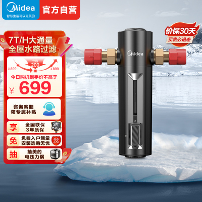 美的( Midea)前置过滤器净水器7T/h超大水量 双涡轮反冲洗 顶置压力表 QZBW20S-24Pro