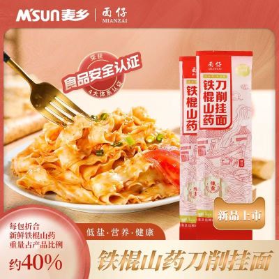 [100克*10包]铁棍山药刀削面低盐挂面油泼面手工拌面宽面条河南特产