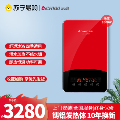 志高(CHIGO)即热式电热水器 智能变频恒温 舒适沐浴节能高效功率可调节 KB827 红色 8.5KW