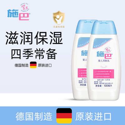 施巴(Sebamed)婴儿润肤乳100ml*2组合装 宝宝身体乳 润肤露 护肤霜 德国原装进口