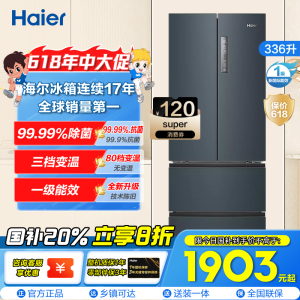 海尔(Haier)336L多门冰箱 TABT除菌 冷藏三档变温 超薄嵌入 智能双变频 BCD-336WLHFD9DC9